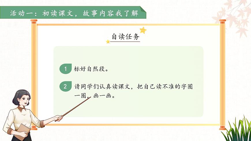 19咕咚 第1课时 课件 语文统编版（2024）一年级下册第八单元第4页