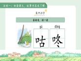 19咕咚 第1課時 課件 語文統(tǒng)編版（2024）一年級下冊第八單元
