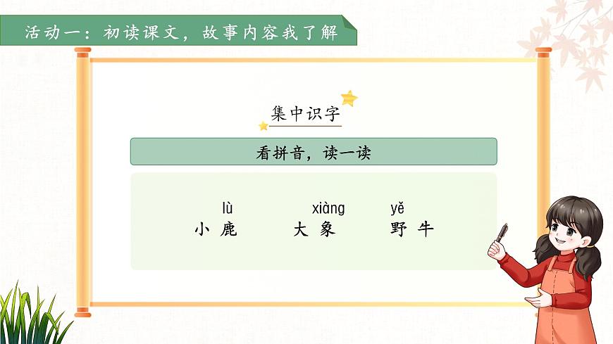 19咕咚 第1课时 课件 语文统编版（2024）一年级下册第八单元第6页