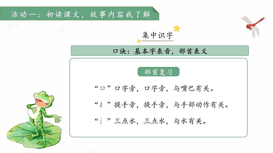 19咕咚 第1课时 课件 语文统编版（2024）一年级下册第八单元第8页