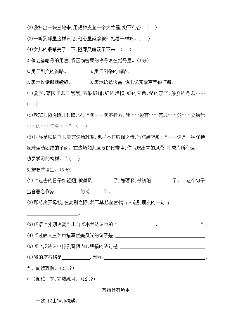 六年级下册语文重点中学招生优选卷(四)  部编版  含答案第3页
