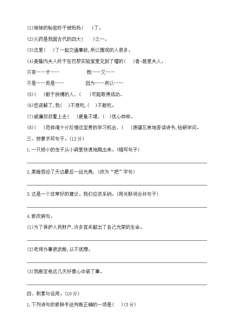 六年级下册语文重点中学招生优选卷(二) 部编版 含答案第2页