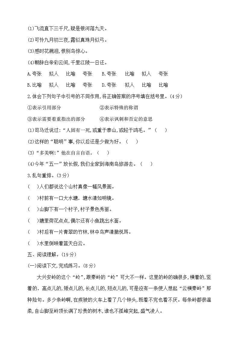 六年级下册语文重点中学招生优选卷(二) 部编版 含答案第3页