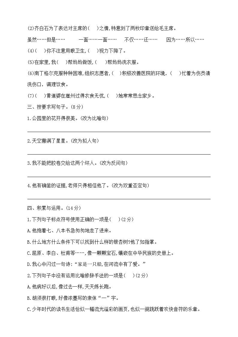 六年级下册语文重点中学招生优选卷(三)  部编版  含答案第2页