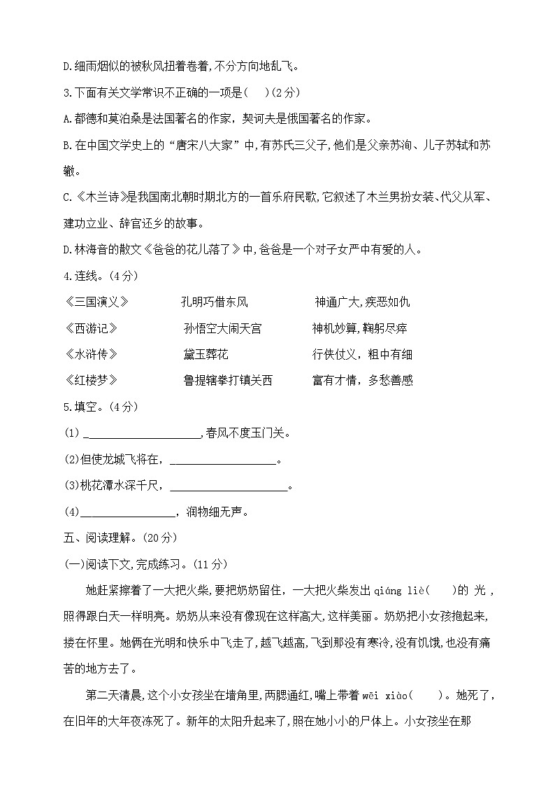 六年级下册语文重点中学招生优选卷(三)  部编版  含答案第3页