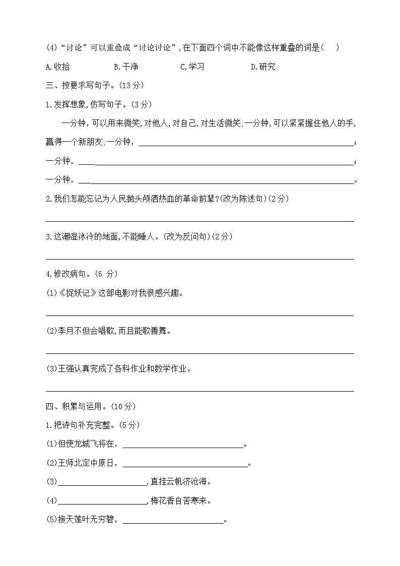 六年级下册语文名校招生测评卷(四) 部编版 含答案第2页