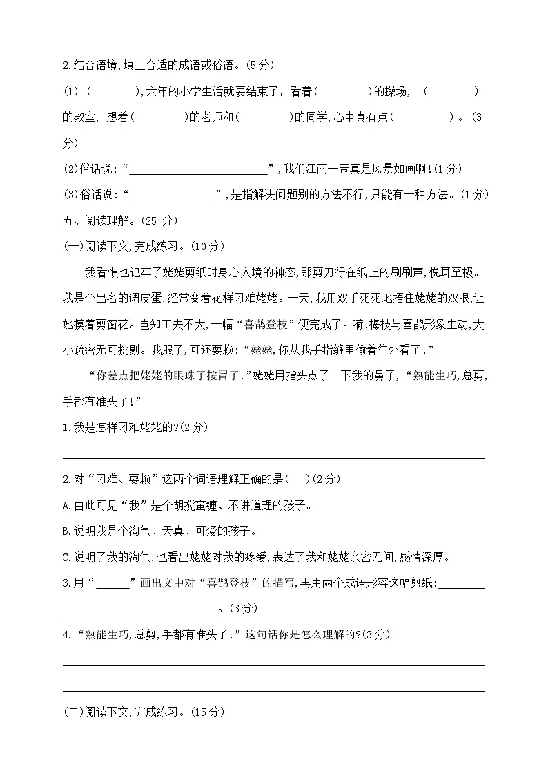 六年级下册语文名校招生测评卷(四) 部编版 含答案第3页