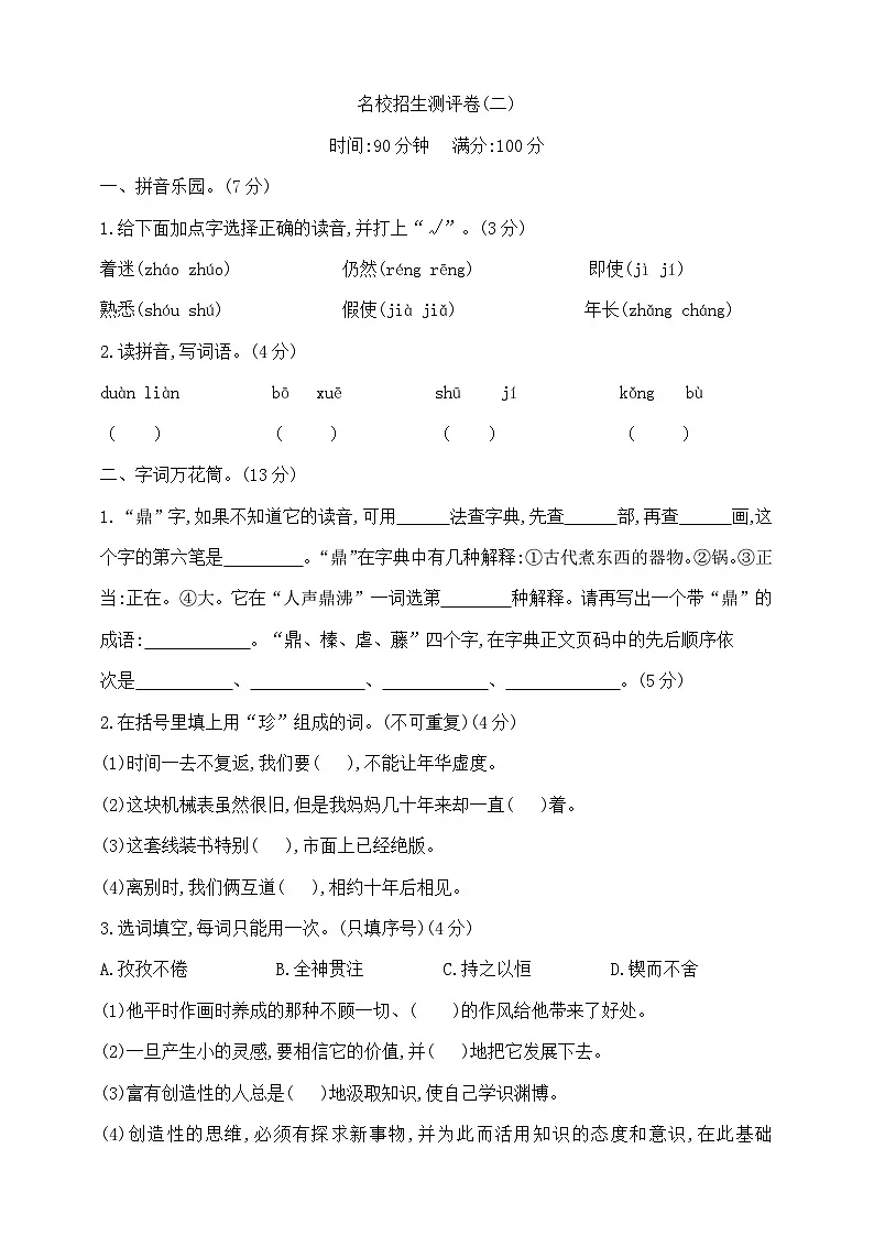 六年级下册语文名校招生测评卷(二) 部编版 含答案第1页