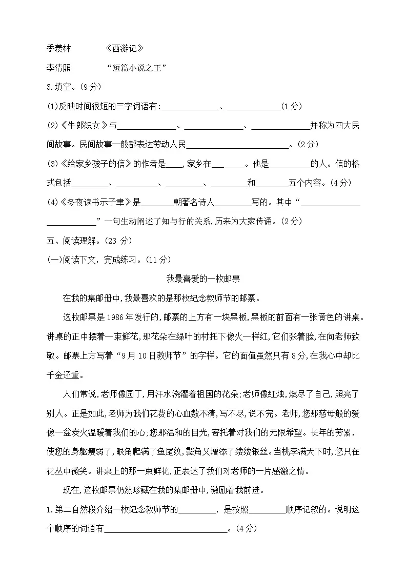 六年级下册语文名校招生测评卷(二) 部编版 含答案第3页