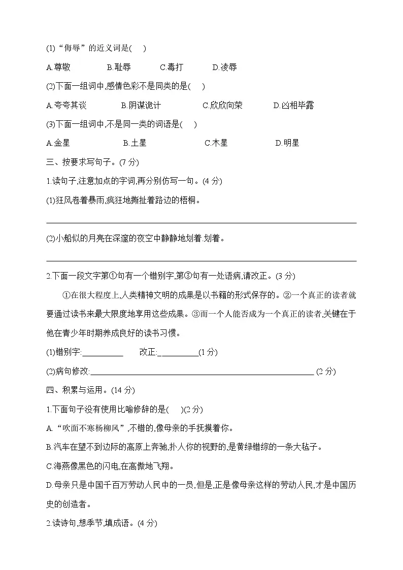六年级下册语文名校招生测评卷(三) 部编版 含答案第2页