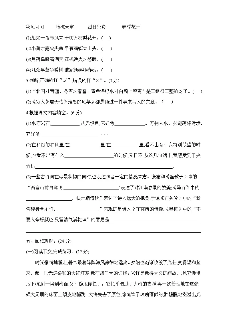 六年级下册语文名校招生测评卷(三) 部编版 含答案第3页