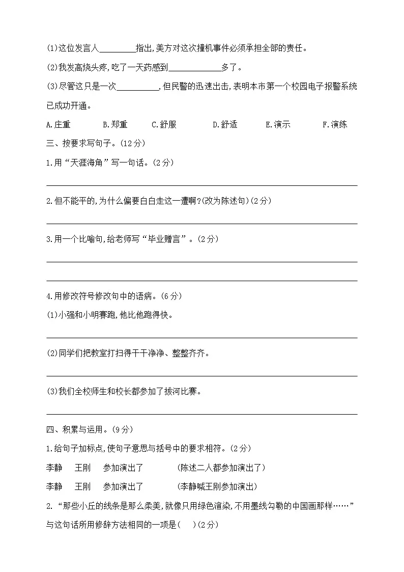 六年级下册语文名校招生测评卷(一) 部编版 含答案第2页