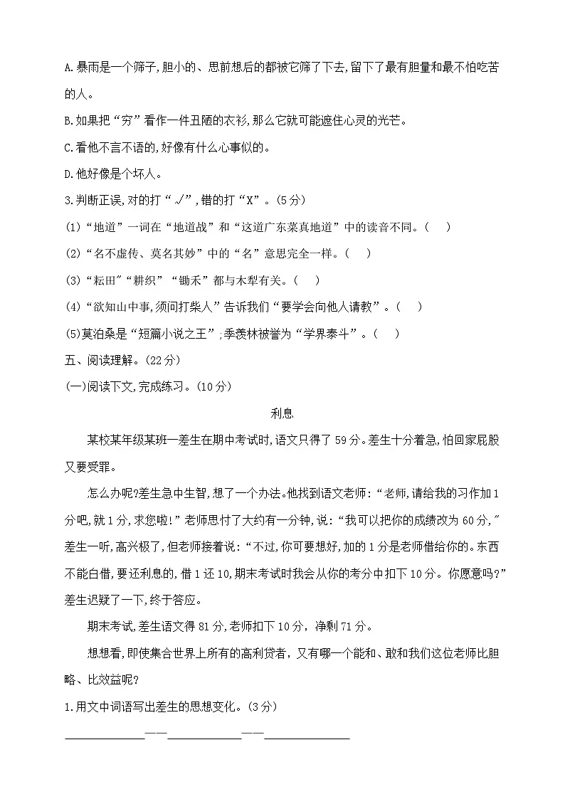 六年级下册语文名校招生测评卷(一) 部编版 含答案第3页