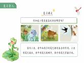 20小壁虎借尾巴 第2課時 課件 語文統(tǒng)編版（2024）一年級下冊第八單元