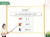 20小壁虎借尾巴 第2課時 課件 語文統(tǒng)編版（2024）一年級下冊第八單元