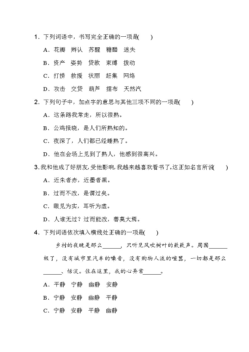 统编三年级语文下期末测试卷（六）第2页