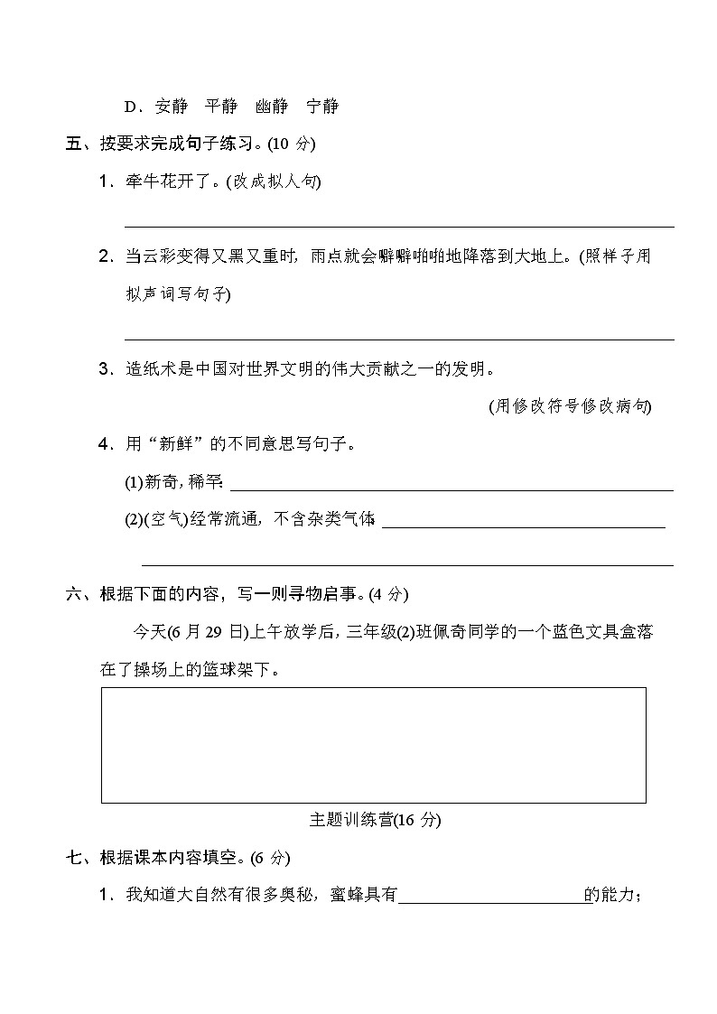 统编三年级语文下期末测试卷（六）第3页