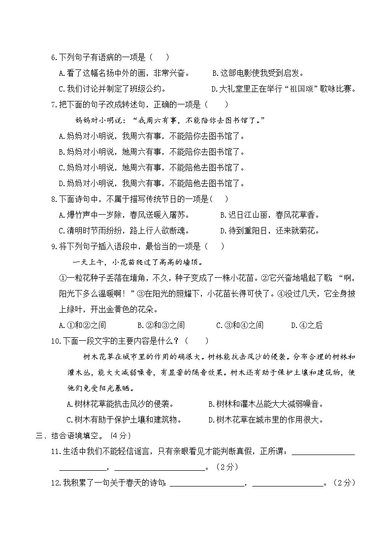 统编三年级语文下期末测试卷（一）第2页