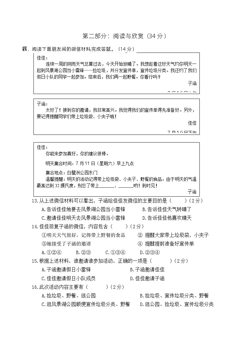 统编三年级语文下期末测试卷（一）第3页