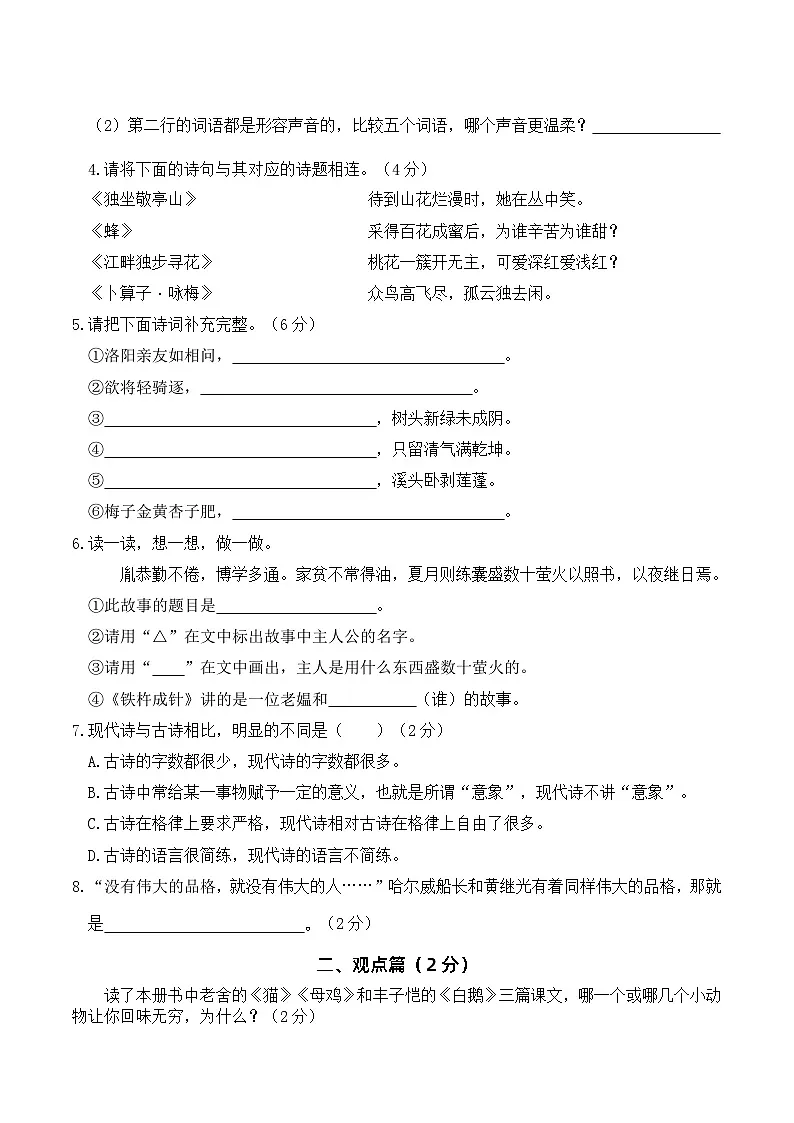 统编四年级语文下期末测试卷（二）第2页