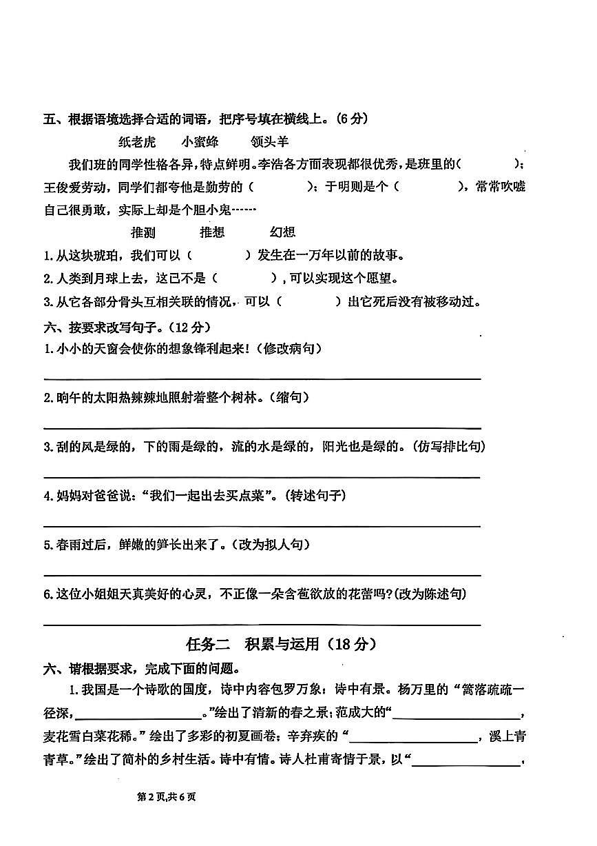 甘肃省天水市武山县2024-2025学年四年级下学期期中语文试题第2页