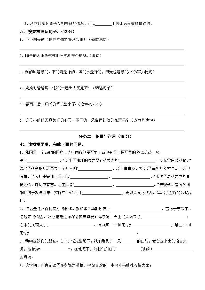 甘肃省天水市武山县2024-2025学年四年级下学期语文期中试卷第2页