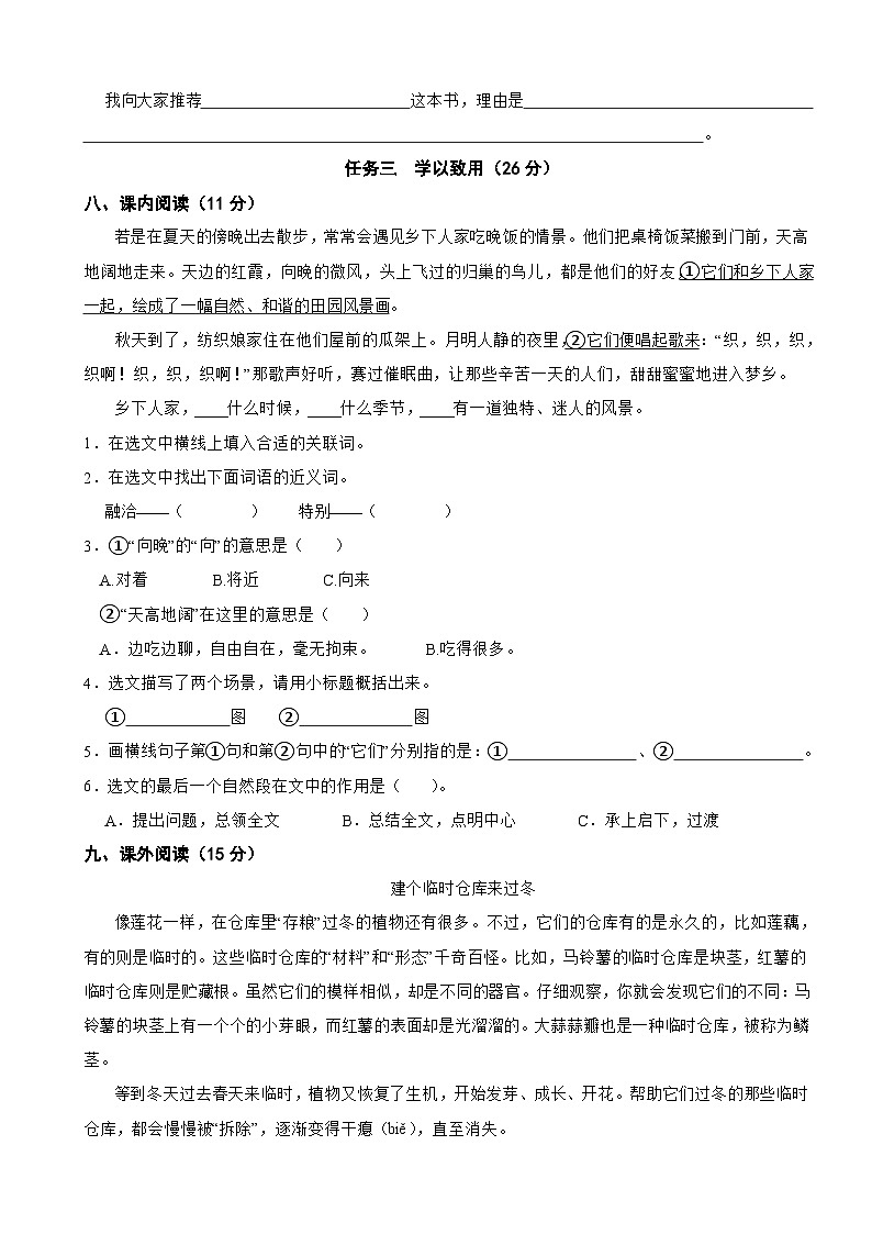 甘肃省天水市武山县2024-2025学年四年级下学期语文期中试卷第3页