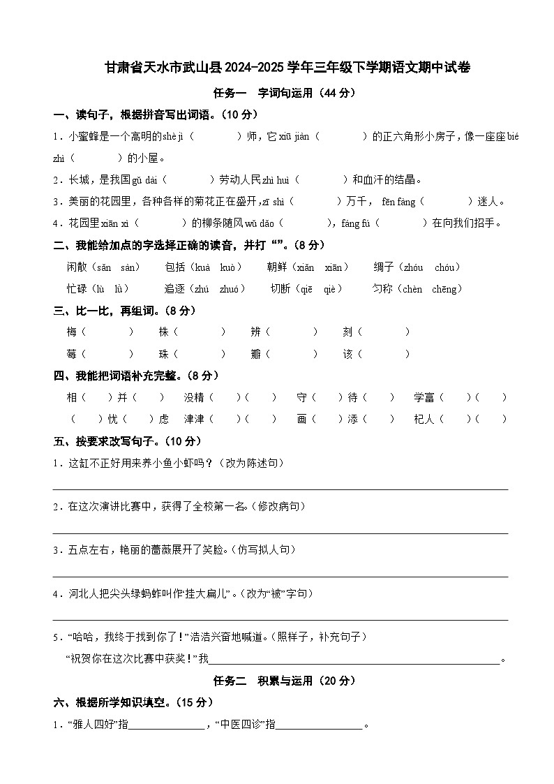 甘肃省天水市武山县2024-2025学年三年级下学期语文期中试卷第1页