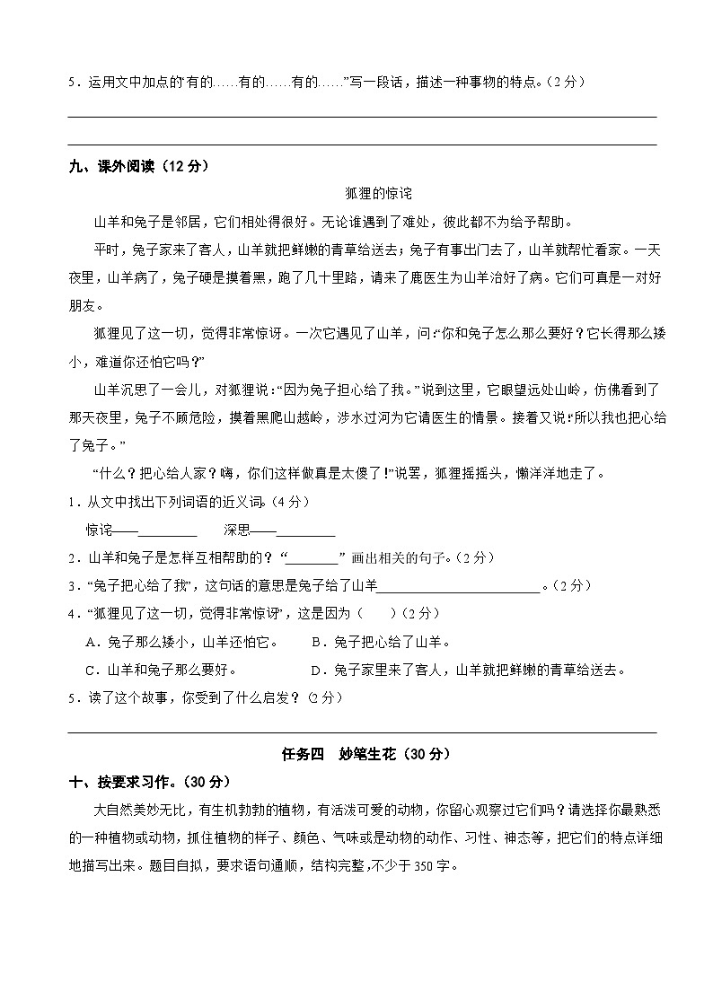 甘肃省天水市武山县2024-2025学年三年级下学期语文期中试卷第3页