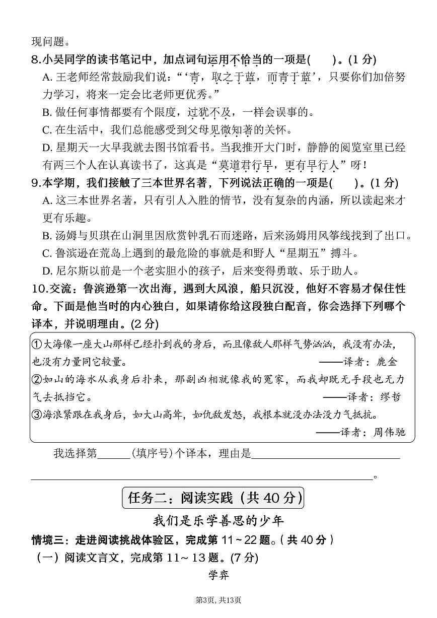 【期末大情境测试卷】六下语文第3页