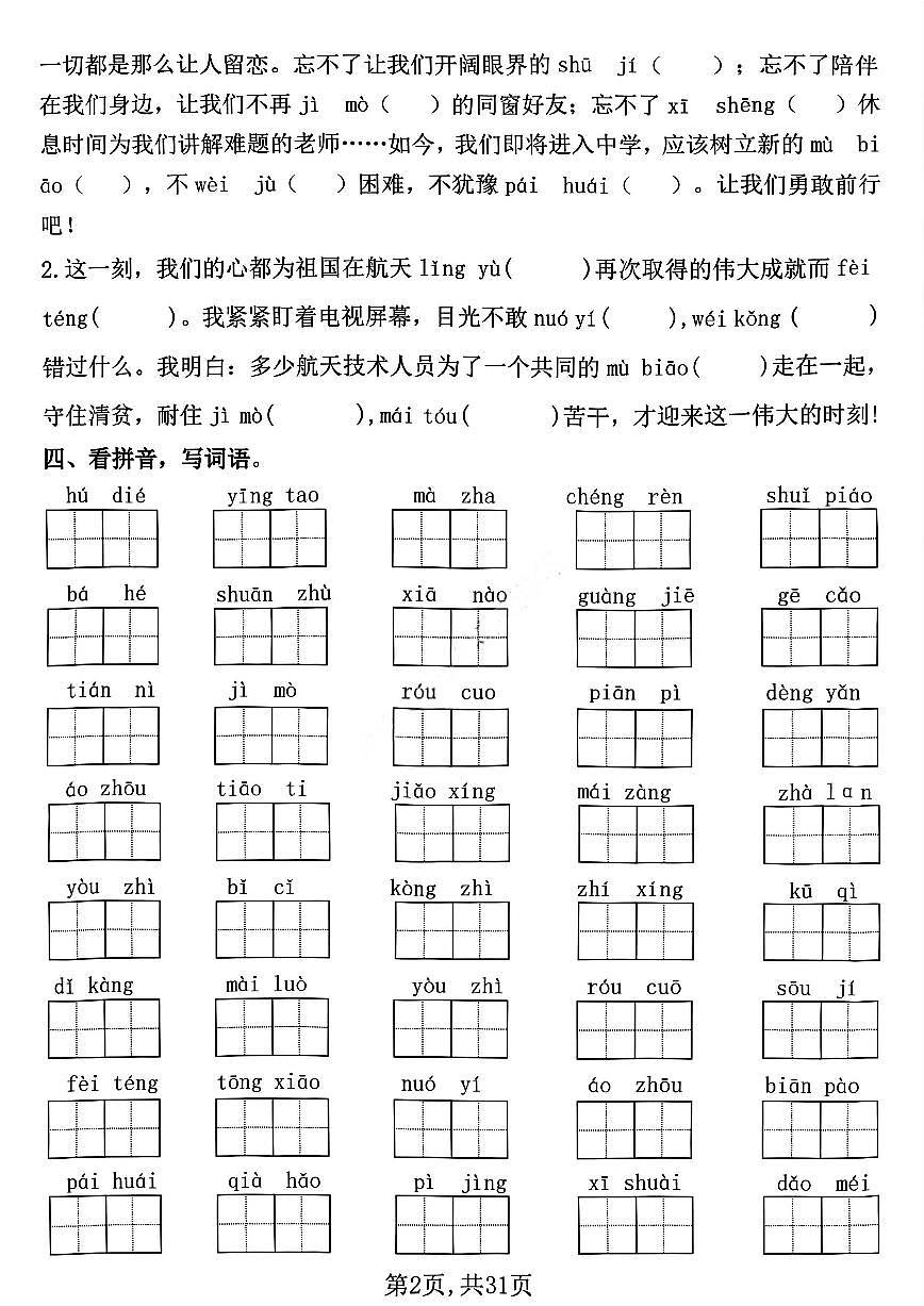 六下语文期末常考七大重点题型专项训练第2页