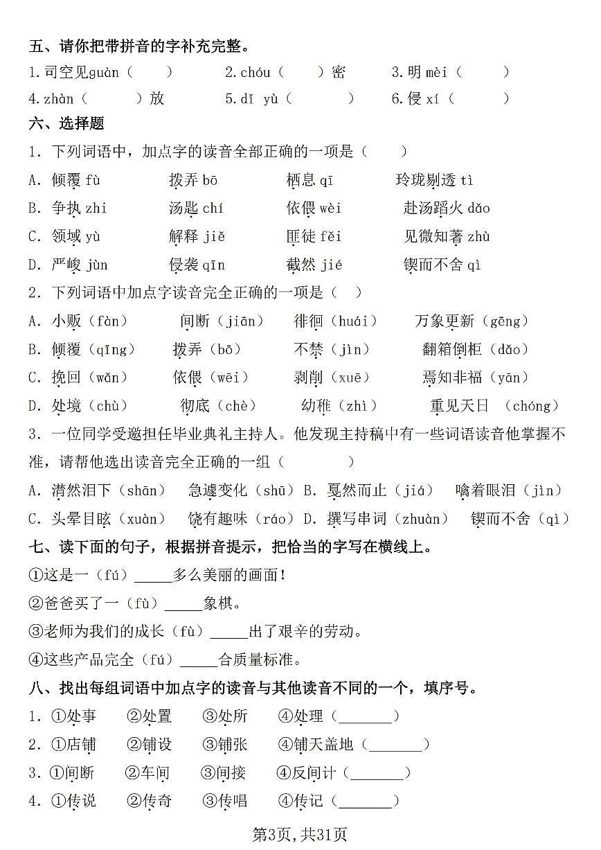 六下语文期末常考七大重点题型专项训练第3页