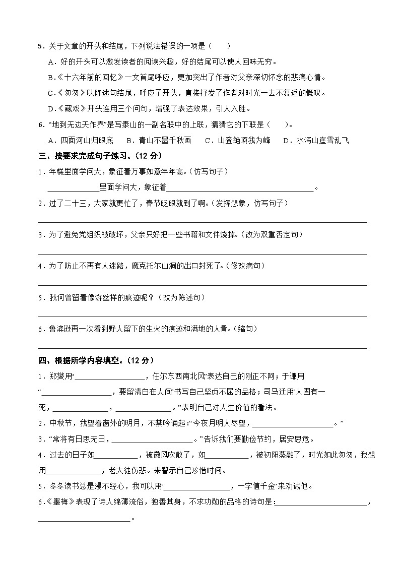 甘肃省平凉市庄浪县2024-2025学年六年级下学期语文期中测试试卷第2页