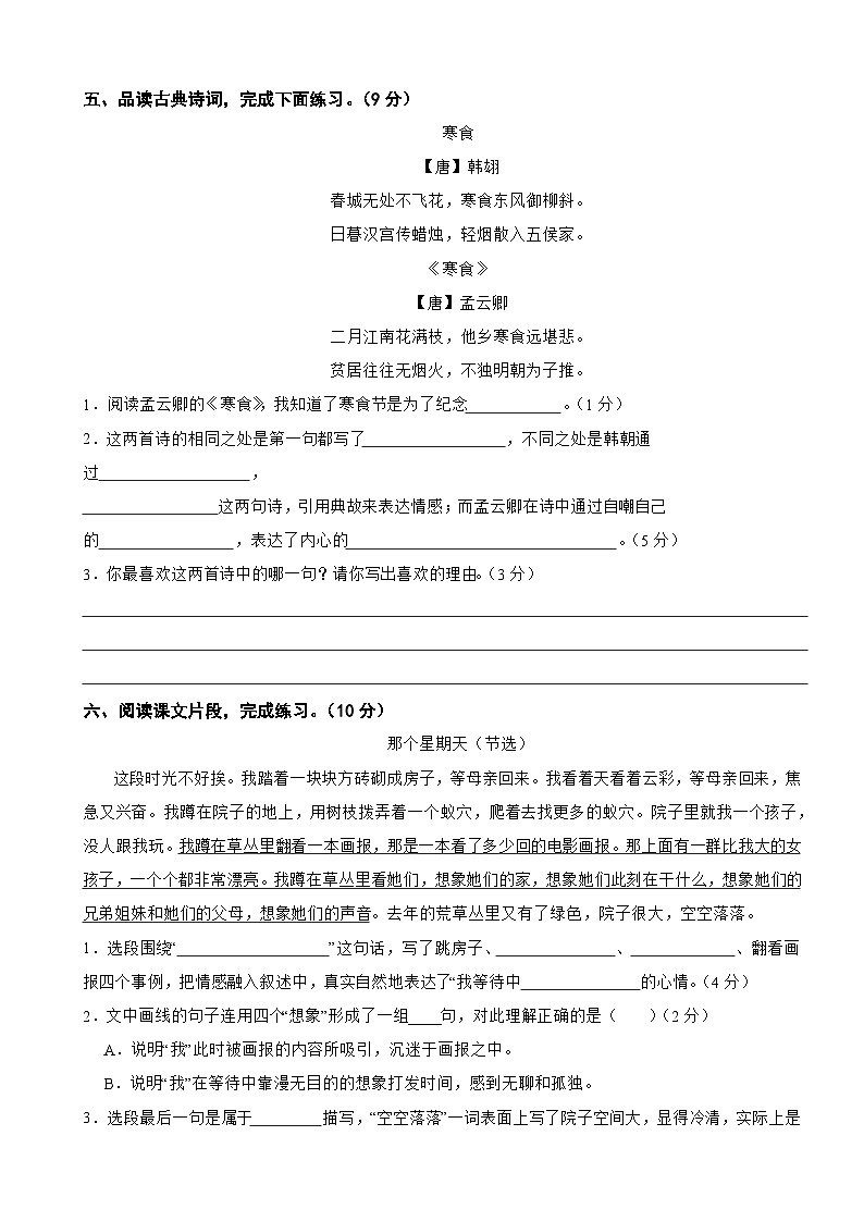 甘肃省平凉市庄浪县2024-2025学年六年级下学期语文期中测试试卷第3页