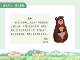 20小壁虎借尾巴 第1課時 課件 語文統(tǒng)編版（2024）一年級下冊第八單元教案