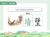 20小壁虎借尾巴 第1課時 課件 語文統(tǒng)編版（2024）一年級下冊第八單元教案