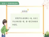 20小壁虎借尾巴 第1課時 課件 語文統(tǒng)編版（2024）一年級下冊第八單元教案