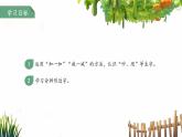語(yǔ)文園地八 第1課時(shí) 課件 語(yǔ)文統(tǒng)編版（2024）一年級(jí)下冊(cè)第八單元
