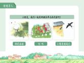 語(yǔ)文園地八 第1課時(shí) 課件 語(yǔ)文統(tǒng)編版（2024）一年級(jí)下冊(cè)第八單元
