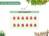 語(yǔ)文園地八 第1課時(shí) 課件 語(yǔ)文統(tǒng)編版（2024）一年級(jí)下冊(cè)第八單元