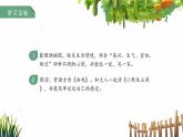 語(yǔ)文園地八 第2課時(shí) 課件 語(yǔ)文統(tǒng)編版（2024）一年級(jí)下冊(cè)第八單元