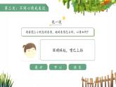 語(yǔ)文園地八 第2課時(shí) 課件 語(yǔ)文統(tǒng)編版（2024）一年級(jí)下冊(cè)第八單元