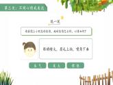 語(yǔ)文園地八 第2課時(shí) 課件 語(yǔ)文統(tǒng)編版（2024）一年級(jí)下冊(cè)第八單元