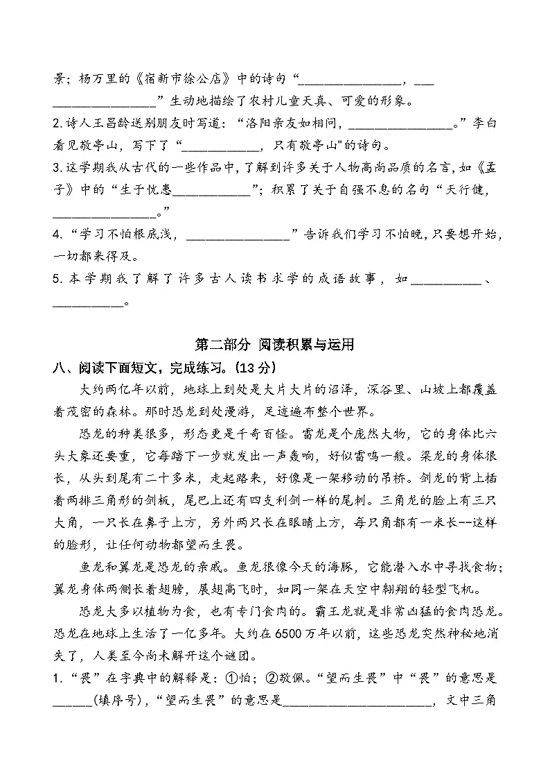 统编版语文四年级下册期末复习练习题（含答案）.docx1第3页