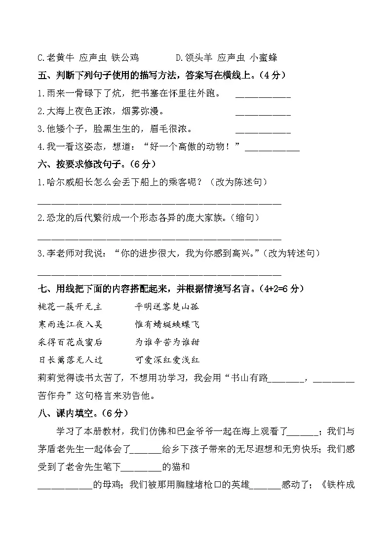 统编版语文四年级下册期末复习练习题（含答案）第2页