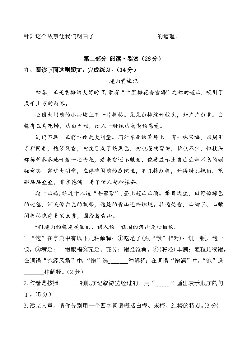 统编版语文四年级下册期末复习练习题（含答案）第3页