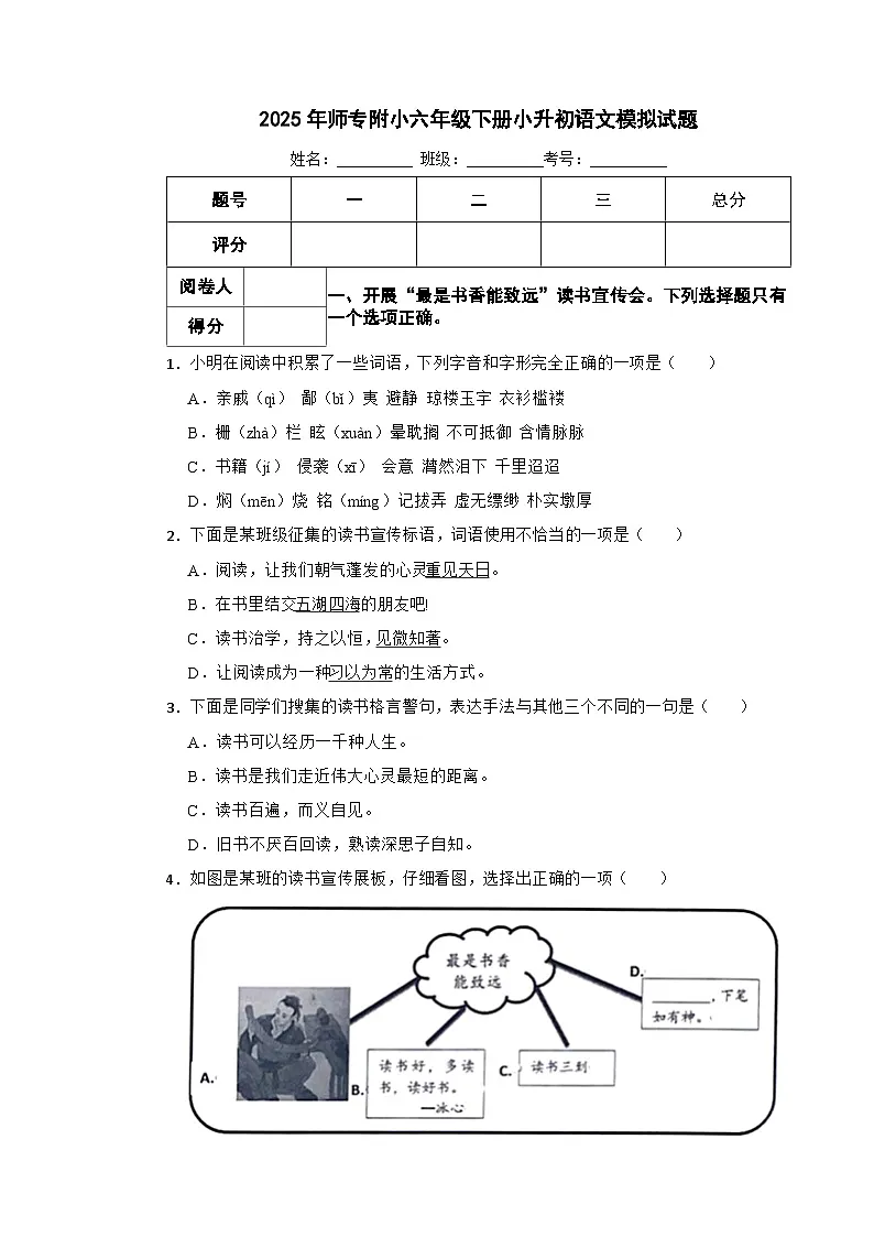 2025年师专附小六年级下册小升初语文模拟试题（二）附解析答案第1页