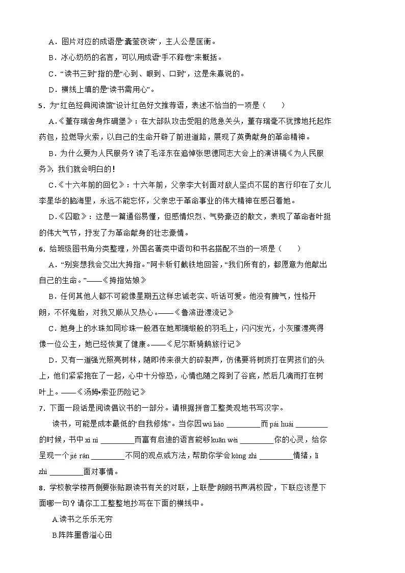 2025年师专附小六年级下册小升初语文模拟试题（二）附解析答案第2页