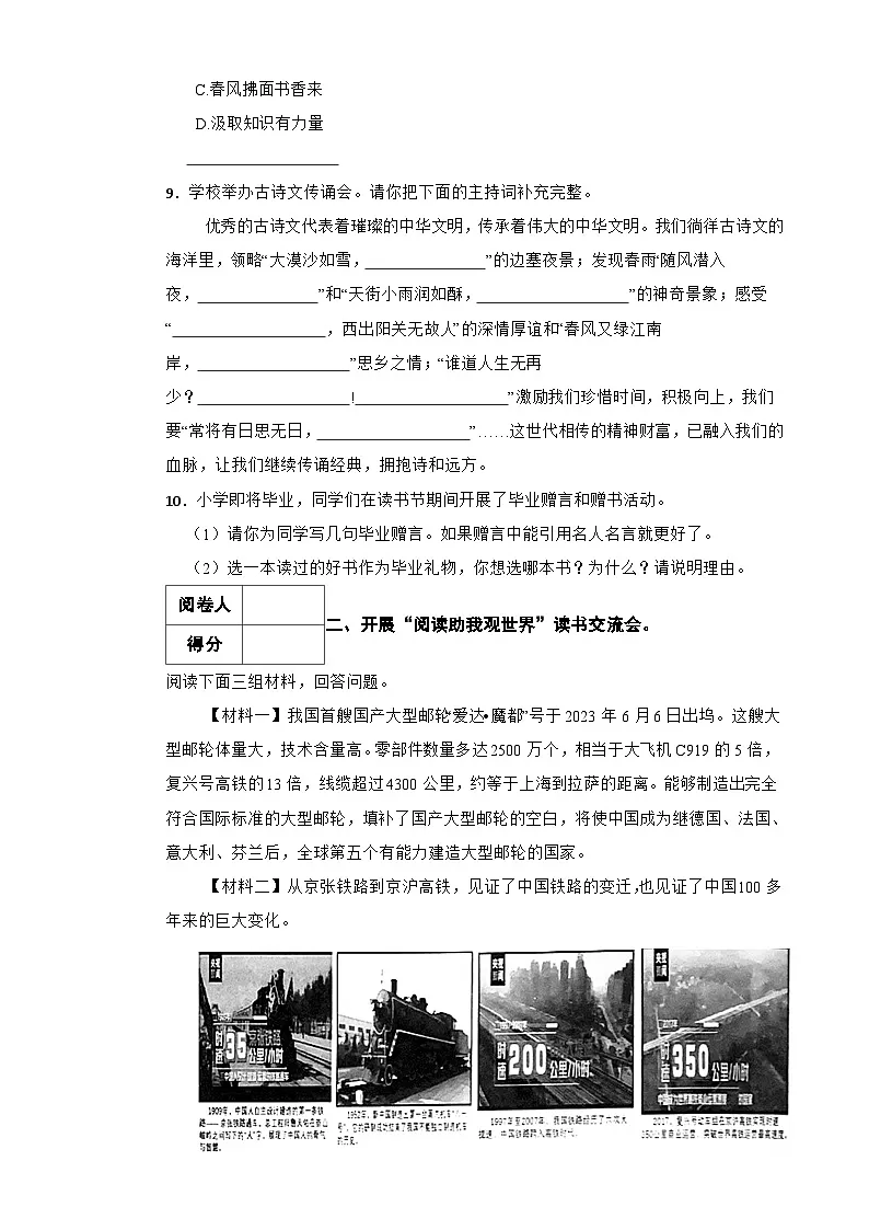 2025年师专附小六年级下册小升初语文模拟试题（二）附解析答案第3页
