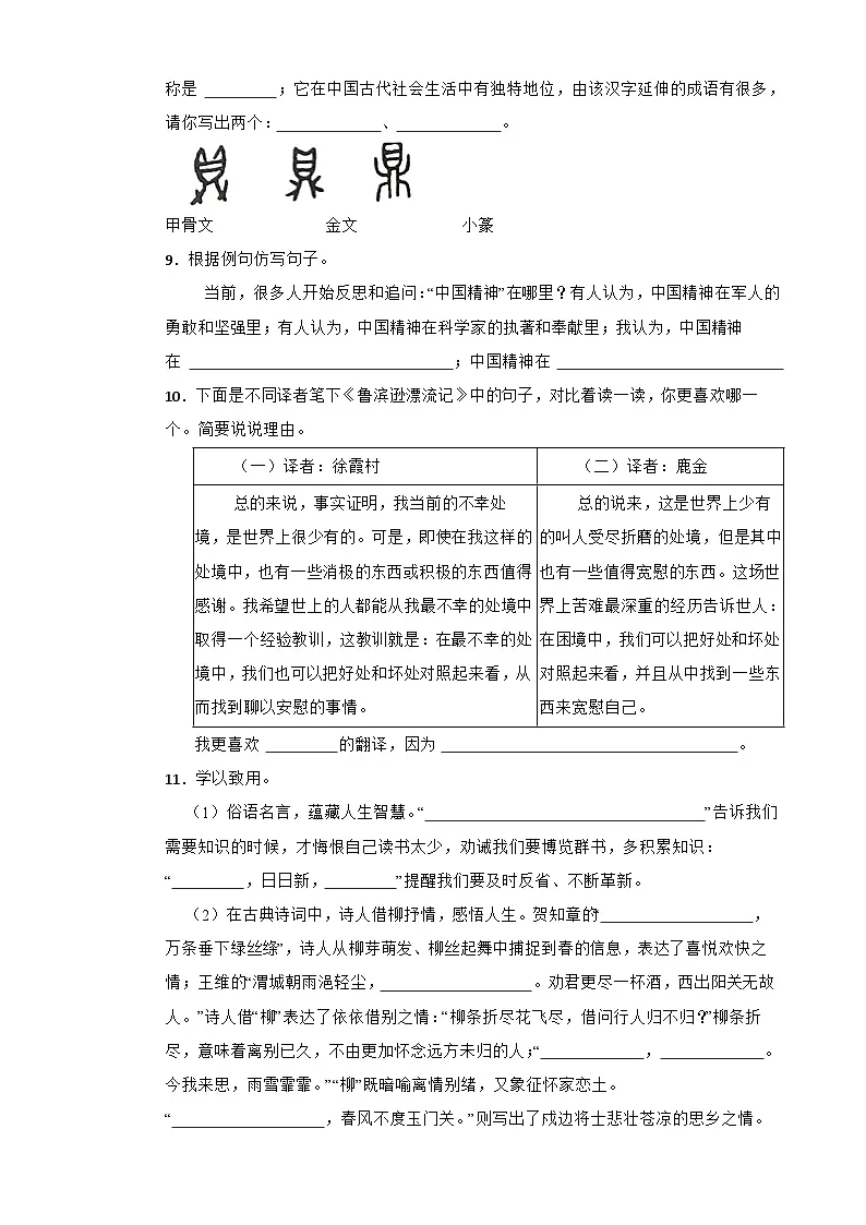 2025年师专附小六年级下册小升初语文模拟试题（七）附解析答案第3页
